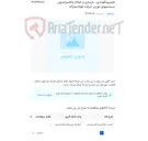 تصویر کوچک آگهی تعمیرونگهداری ، بازسازی و اصلاح وکالیبراسیون سیستمهای توزین شرکت فولادمبارکه