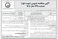 تصویر کوچک آگهی عملیات آبرسانی ( مخزن ۳۰ متر مکعبی ایستگاه پمپاژ و تکمیل خط انتقال آب شرب ) 