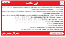 تصویر کوچک آگهی بهسازی و روکش آسفالت معابر 