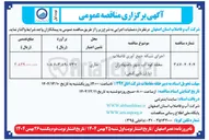 تصویر کوچک آگهی اجرای شبکه جمع آوری فاضلاب 