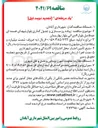 تصویر کوچک آگهی پیاده رو سازی و جدول گذاری 