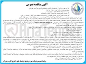 تصویر کوچک آگهی خدمات تامین نیروی حراست از اماکن و تاسیسات