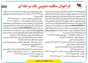 تصویر کوچک آگهی عملیات احداث بخشی از شبکه روشنایی 