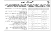 تصویر کوچک آگهی ساماندهی کانال ها و پیاده رو ها 