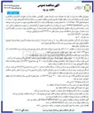 تصویر کوچک آگهی عملیات خرید خدمات تعمیر ، نگهداری ، حفظ و حراست تجهیزات الکتریکی و مکانیکی و امورات اجرایی