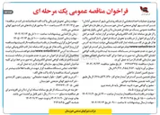 تصویر کوچک آگهی عملیات احداث بخشی از شبکه روشنایی