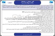 تصویر کوچک آگهی  تکمیل بهره برداری نگهداری و حراست از خطوط انتقال و ایستگاه پمپاژ 