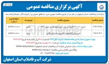 تصویر کوچک آگهی خرید پلی الکترولیت کاتیونی به میزان ۵۰ تن