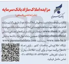 تصویر کوچک آگهی فروش املاک