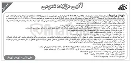 تصویر کوچک آگهی اجاره استفاده و بهره برداری از مرکز معاینه فنی خودروهای سبک