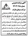 تصویر کوچک آگهی فروش اقلام ضایعاتی مازاد بر نیاز