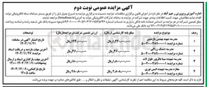 تصویر کوچک آگهی مدرسه