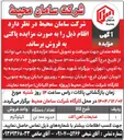 تصویر کوچک آگهی ضایعات آهن آلات 
