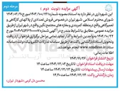 تصویر کوچک آگهی  فروش تعدادی از پلاکهای کارگاهی و تعمیرگاهی