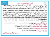 تصویر کوچک آگهی فروش دو پلاک مسکونی