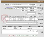 تصویر کوچک آگهی اقلام مصرفی آزمایشگاه 