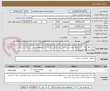 تصویر کوچک آگهی   فیلتر IVC  6F   . تسویه 4 ماهه .هزینه حمل برعهده تامین کننده . مجوز imed وهمچنین پیوست پیش فاکتور همراه کد IRC  الزامیست. 