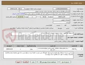 تصویر کوچک آگهی استعلام بها خرید ، حمل و تحویل تجهیزات کاربران جاده ای 