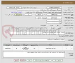 تصویر کوچک آگهی تجهیزات آزمایش رایس مطابق با فایل پیوست