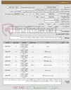 تصویر کوچک آگهی قطعات کامپیوتر طبق درخواست و شرایط پیوست