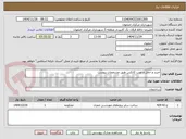 تصویر کوچک آگهی خرید و حمل و نصب کانکس طبق مشخصات پیوست 