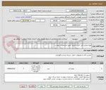 تصویر کوچک آگهی تهیه مخازن پلی اتیلن ذخیره آّ طبق مشخصات پیوست