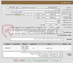 تصویر کوچک آگهی تهیه 5 دستگاه کیس رایانه اسمبل شده طبق مشخصات و الزامات فایل پیوست
" دارا بودن رتبه شورای انفورماتیک الزامیست"