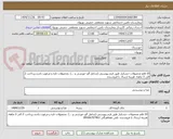 تصویر کوچک آگهی 10 قلم محصولات خشکبار طبق فرم پیوستی (شامل آلو خورشی و ...) .محصولات تازه و مرغوب باشد.پرداخت 2 الی 3 ماهه. هزینه ارسال با فروشنده.