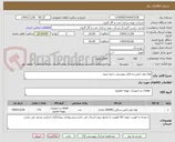 تصویر کوچک آگهی لوله پلی اتیلن،به فایل پیوستی رجوع شود.