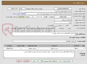 تصویر کوچک آگهی نرم افزار siem طبق شرح خدمات پیوست 