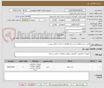 تصویر کوچک آگهی تامین و نصب اقلام ذخیره ساز اطلاعات با توجه به فایل پیوست