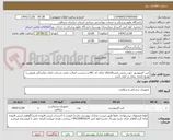 تصویر کوچک آگهی کیت آمینوشور جهت بخش زایشگاه/کالا دارای کد IRC و برچسب اصالت باشد شرکت دارای نمایندگی فروش یا توزیع کننده  مجاز در آیمد باشد 