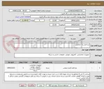 تصویر کوچک آگهی نرم افزار رله حفاظتی