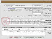 تصویر کوچک آگهی اجرای پروژه تاسیساتی بیمارستان
