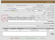 تصویر کوچک آگهی اجرای طرح های تامین برق گروه 5 
