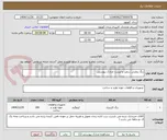 تصویر کوچک آگهی رنگ روغنی سفید و لیست مدارک پیوستی