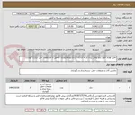 تصویر کوچک آگهی تامین لوازم جهت رفع روغن ریزی و راه اندازی آسانسورهیدرولیک مطابق با مشخصات فنی لیست پیوست