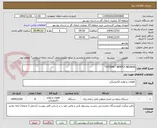 تصویر کوچک آگهی SYSTEM " BENTLY NEVADA" 