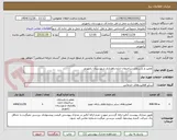 تصویر کوچک آگهی تعمیر و بازسازی ساختمان اداره راهداری شهرستان رامهرمز