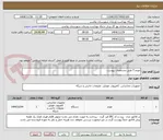 تصویر کوچک آگهی مودم 5 طبق مشخصات پیوست
