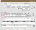 تصویر کوچک آگهی طبق لیست پیوست