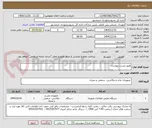 تصویر کوچک آگهی طبق لیست پیوست