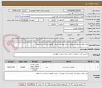 تصویر کوچک آگهی چاپ موارد درخواستی طبق لیست پیوستی با پیش فاکتور و پرداخت سه ماهه