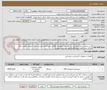 تصویر کوچک آگهی خرید و نصب و راه اندازی یک دستگاه برق اضطراری ESS در شعبه امام خمینی خیابان سعدی جنوبی خیابان اکباتان جنب کوچه ناظم الاطباء وفق مستندات پیوست