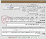 تصویر کوچک آگهی قیچی برقی مخصوص الیاف 