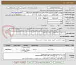 تصویر کوچک آگهی خرید اقلام سامانه حفاظتی و نظارتی(سوئیچ)
