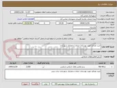 تصویر کوچک آگهی خرید مصالح جهت بهسازی خیابان و مصارف شهرداری