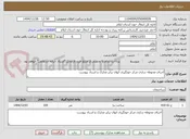 تصویر کوچک آگهی اجرای محوطه سازی مرکز خونگیری ایوان برابر مدارک و اسناد پیوست 