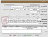 تصویر کوچک آگهی هزینه نصب 132عدد دتکتور شاسی و آزیر -پرداخت 3 ماهه-پیش فاکتور بارگذاری گردد-طبق لیست پیوست