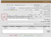تصویر کوچک آگهی شرح خدمات برون سپاری وصول مطالبات 4 ماهه